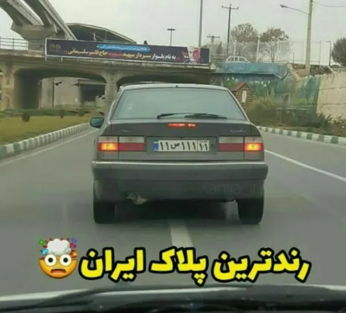 رند ترین پلاک ایران...