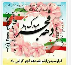 سالروز پیروزی شکوهمند انقلاب اسلامی
