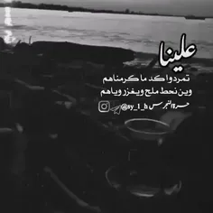 علینه اتمردو گد ما کرمناهم....