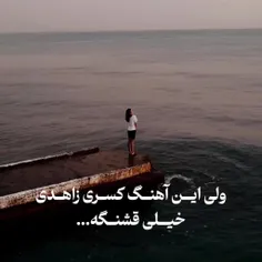 ⁪⁬⁮⁮⁮⁮⁪خاطراتی که آدم‌هایش رفته‌اند، دردناکند.