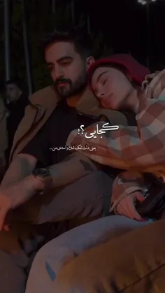 کجایی دورت بگردم 😢🖤