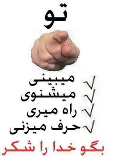 خدا رو شکر