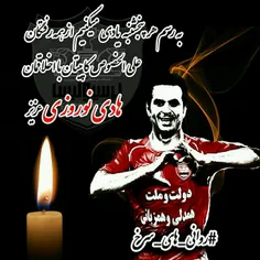 روحش شاد 