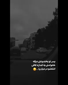 پسر تو بخندونش دیگه خانوادش به اندازه کافی اشکشو در میارن