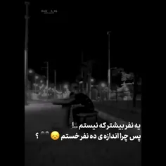 خیلی خستم 💔🥀