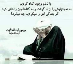 واقعا اگه بندگی خدا رو میکردیم چه میکرد... هه این همه گنا