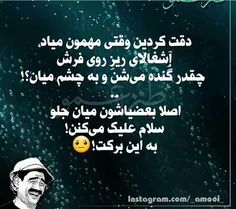 خخخخ واقعا مخصوصا اگه مهمونتم خاص باشه