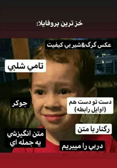 😕دقیقا، یه مشت خززز🔫