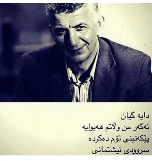 هونه رمندی گه وری کورد میکائیل