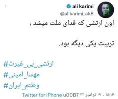 🔴توهین مجدد علی کریمی به ارتش ایران