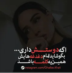 اگر دوستش داری...