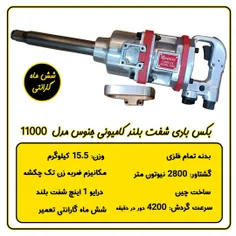 بکس بادی کامیونی شفت بلند جنوس مدل 11000 (کارتنی)