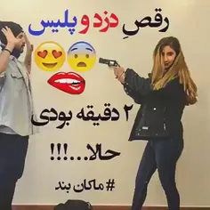 ماکانیا رقص اوردم واستون...😜 😜 😜