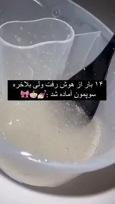 سوپ خوشمزه 