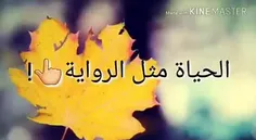 هذه الحیات