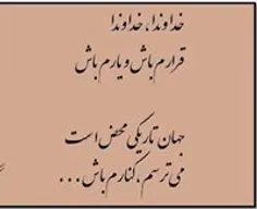 خدا جون عاشقتم