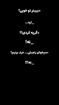خوبم؟اره بابا خوشی از سر و روم میباره