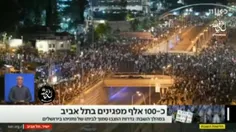 🔺تظاهرات بیش از ۱۰۰ هزار نفری اسرائیلی ها ضد نتانیاهو در 