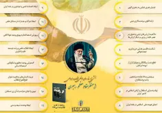📸اطلاع‌نگاشت: بخشی از دستاوردهای داخلی انقلاب اسلامی از م