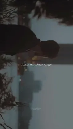 من ترسیدم تو نداری ترسی از کارام..!:)🚶🏻🖤