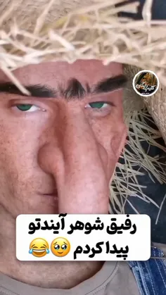 رفیق شوهر آیندتو پیدا کردم🤭😅😁😜🤣🤣🏃