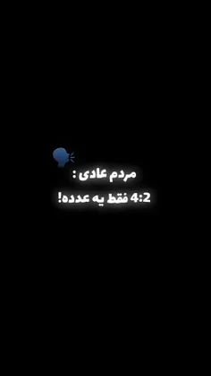 نظر+شما+راجب+۴.۲+چیه؟😂