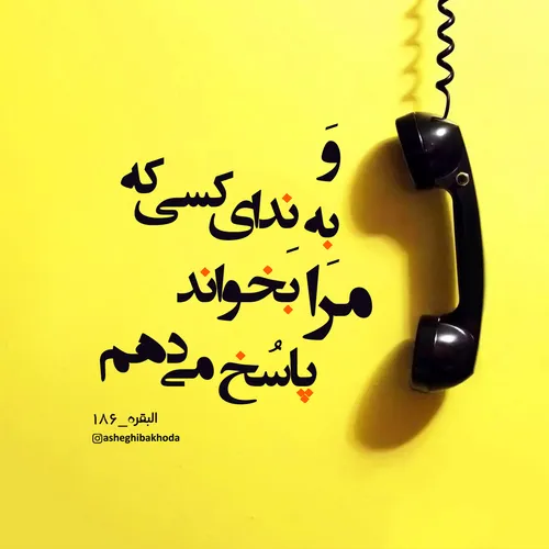 پاسخ به دعای ندا کننده