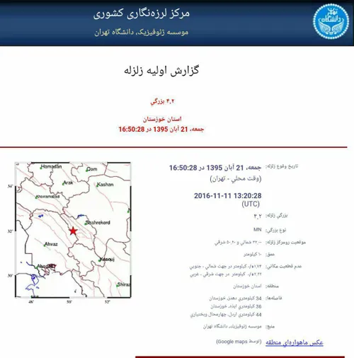 دقایقی پیش زلزله ای به بزرگی 4.2 ریشتر "دهدز "در استان خو