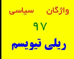 ریلی تیویسم