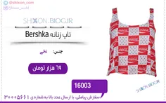 تاپ زنانه Bershka