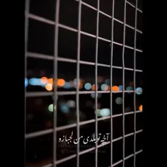 اخه تو بلدی منو لجبازو  