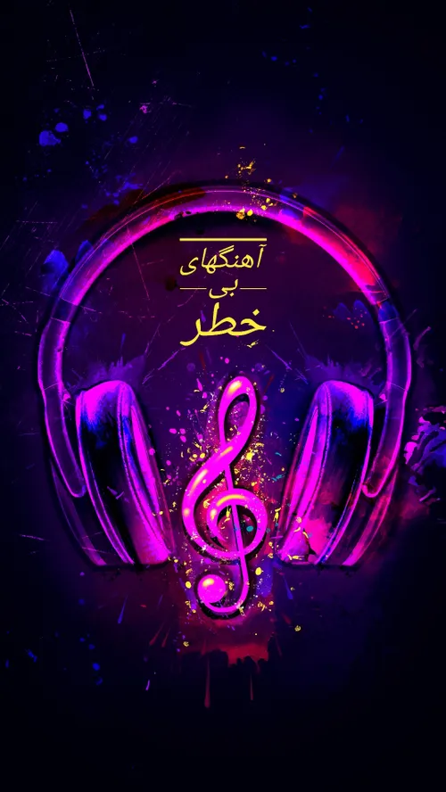 موسیقی sedaye_agahi 43610744 - عکس ویسگون