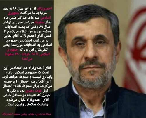 عبدالرضا داوری، مشاور پیشین محمود احمدی نژاد: