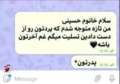 منم تسلیت میگم 🤣🤣🤣