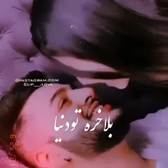 ✍️خاهشن لایک کن مهربون❤☺️
✍️بی مخاطب😉🤴
✍️دوست داشتی کامنت بزار متشکرم😬😅
