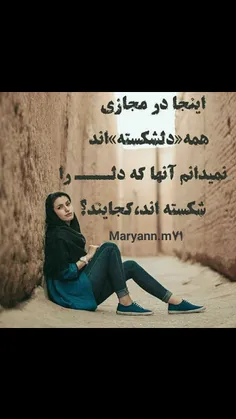 دل شکسته