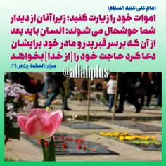 #حدیث_اموات_خودرازیارت_کنید