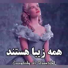 همه زیبا هستند:)