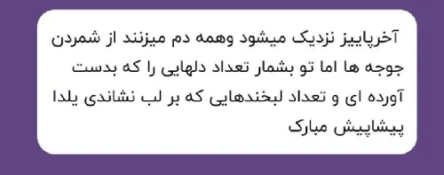 ممنون بابت این متن زیبا یلدای شما هم پیشاپیش مبارک