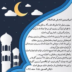 #برترین_کار_در_ماه_رمضان #امیرالمؤمنین #روایت