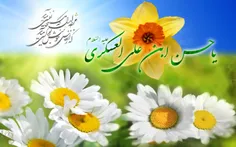 میلادم خجسته سیزدهمین معصوم
