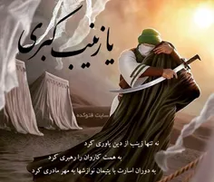 السلام علیک یا حضرت زینب