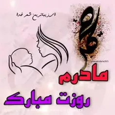 🌹زیباترین گل دنیا 🌺تو هستے مـادر