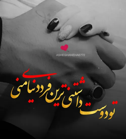 لاک سیاه عاشقانه😍😍😘😘