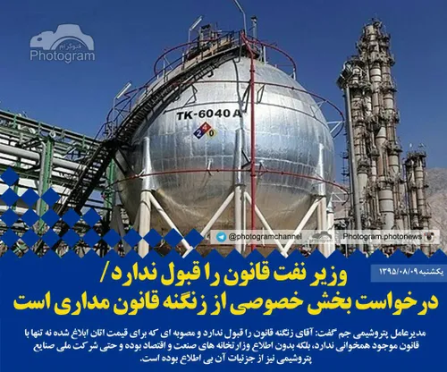 وزیر نفت چند میلیارد دلاری ایران فقط بخش داخلی قبول نداره