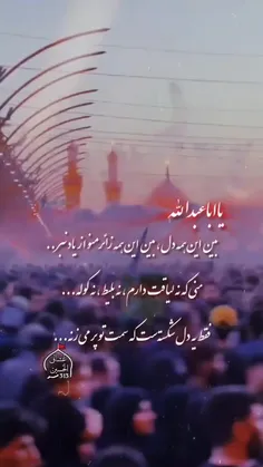 #یااباعبدالله