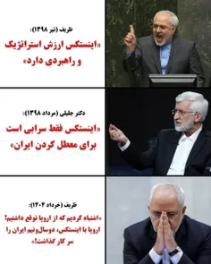 🔴نمی‌دونم این چندمین باره که ظریف داره اعتراف می‌کنه اشتب
