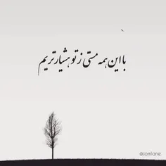 شوق تبر داشتم