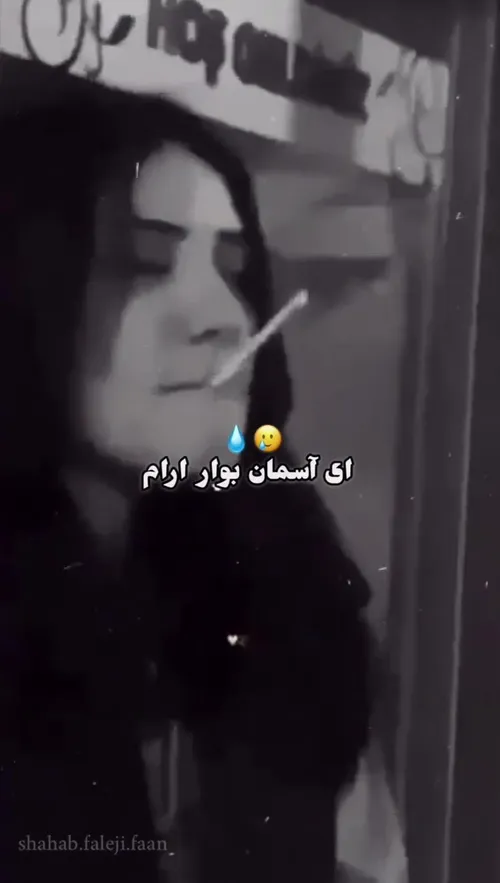 ای آسمان بوار ارام.... 🥂