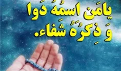 به نیت شفای خواهر عزیزمون آلاء سادات موسوی  يا مَنِ اسْمُ